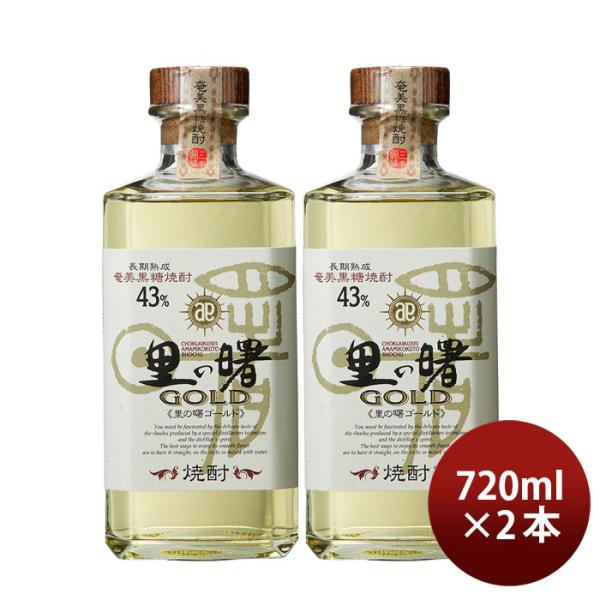 黒糖焼酎里の曙GOLDゴールド43度720ml2本焼酎町田酒造奄美黒糖焼酎