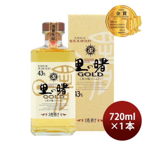 43度 長期貯蔵 里の曙 ゴールド 720ml GOLD 奄美黒糖焼酎 ギフト 父親 誕生日 プレゼント