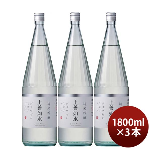 日本酒上善如水純米吟醸1800ml1.8L3本白瀧酒造