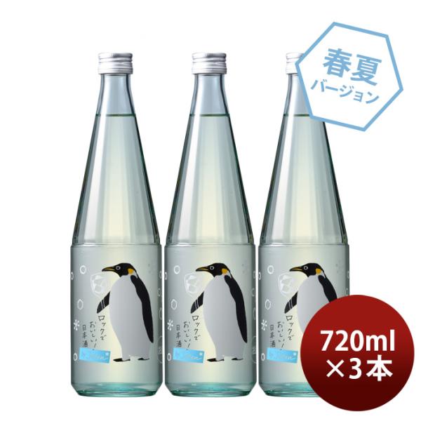 日本酒ロック酒byJozen純米720ml3本白瀧酒造上善如水新潟白瀧既発売