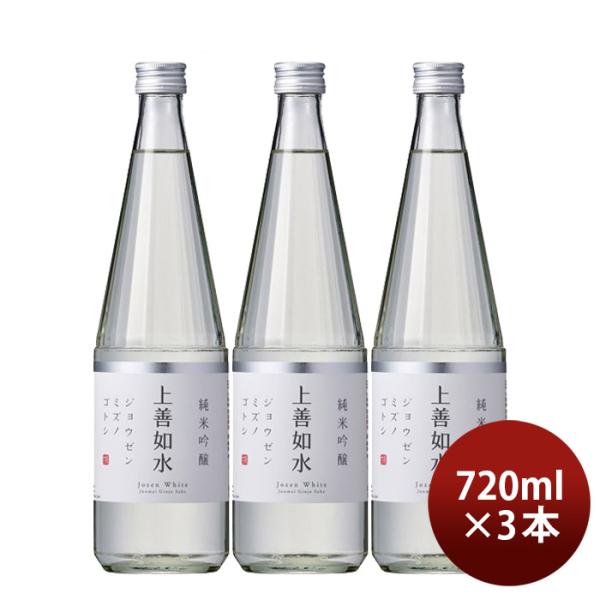 日本酒上善如水純米吟醸720ml3本白瀧酒造