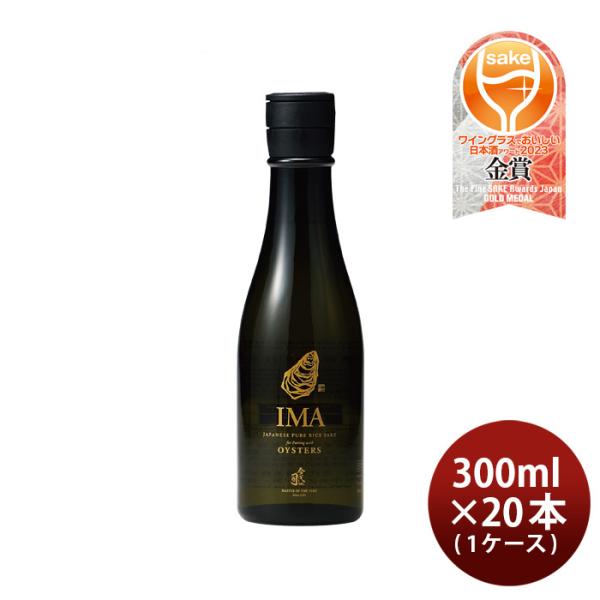 IMA牡蠣のための日本酒300ml×1ケース/20本日本酒今代司酒造五百万石既発売