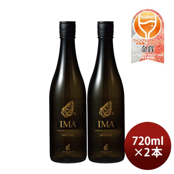 IMA牡蠣のための日本酒720ml2本日本酒今代司酒造五百万石既発売