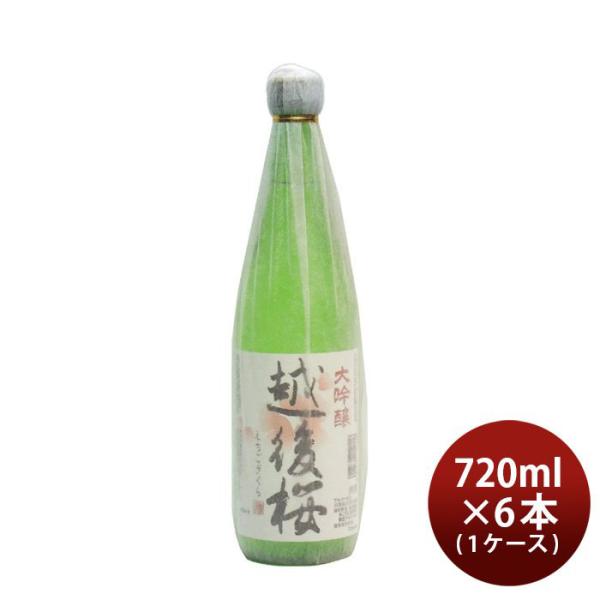 大吟醸 越後桜 720ml 6本 1ケース 日本酒 越後桜酒造