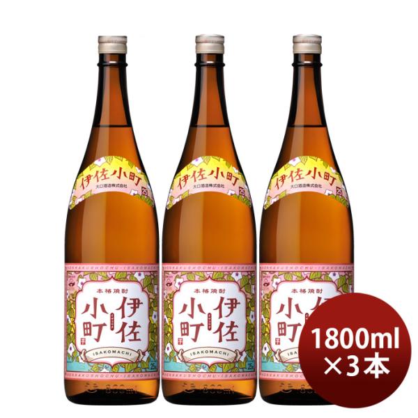 芋焼酎伊佐小町25度1800ml1.8L3本焼酎大口酒造