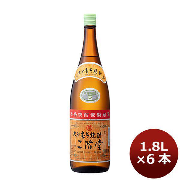 大分県 二階堂酒造 乙　25度 二階堂 麦 1800ml 6本単位(1ケース) 　1.8L　瓶　大分むぎ焼酎 【ケース販売】 本州送料無料　四国は+200円、九州・北海道は+500円、沖縄は+3000円ご注文後に加算 父親 誕生日 プレゼント