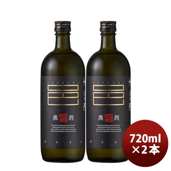 芋焼酎薩摩邑25度720ml2本焼酎岩川醸造既発売