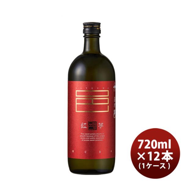 芋焼酎紅芋仕込薩摩邑25度720ml×1ケース/12本紅芋焼酎岩川醸造既発売