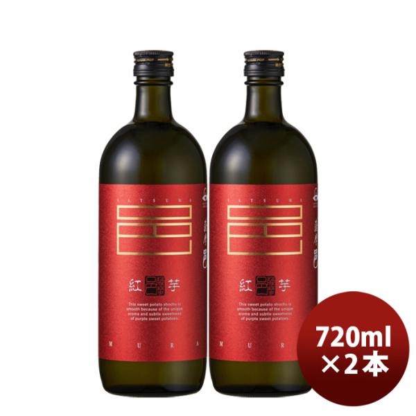 芋焼酎紅芋仕込薩摩邑25度720ml2本紅芋焼酎岩川醸造既発売