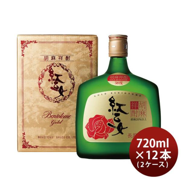 ごま焼酎 紅乙女 ゴールド 720ml 12本 2ケース 38度 紅乙女酒造 焼酎