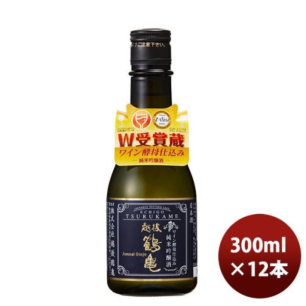 越後鶴亀 ワイン酵母仕込み 純米吟醸 300ml 12本 1ケース