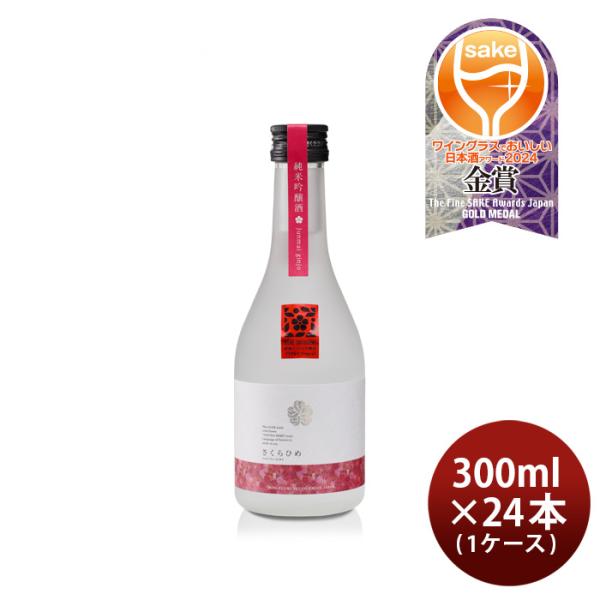 日本酒仁喜多津純米吟醸酒さくらひめ酵母300ml×1ケース/24本水口酒造愛媛しずく媛既発売