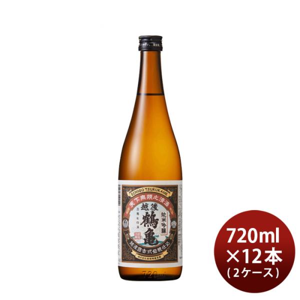 日本酒越後鶴亀純米吟醸720ml×2ケース/12本山田錦五百万石こしいぶき新潟既発売