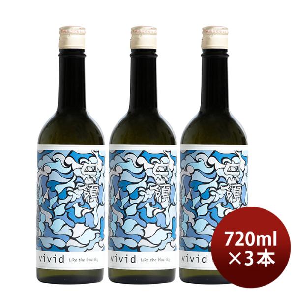 白嶺vivid青純米吟醸無濾過原酒16.8％720ml3本日本酒新発売