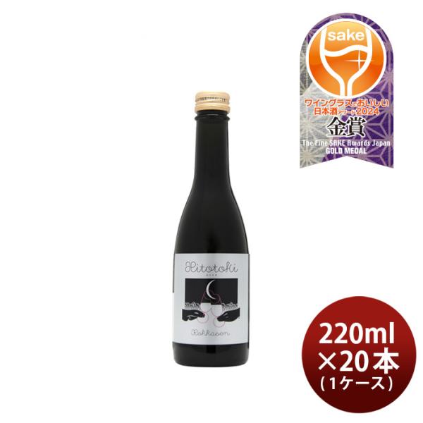 日本酒六歌仙Hitotoki白純米220ml×1ケース/20本ひととき山形スパークリング日本酒西山寛紀既発売