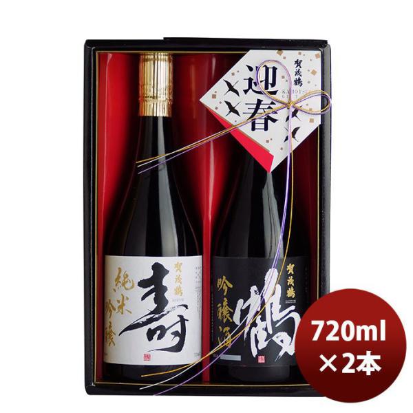 賀茂鶴 鶴寿セット ＫＪ－３０ 720ml 2本 ギフトセット 広島県 期間限定