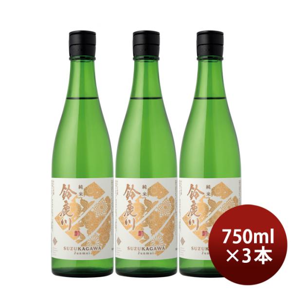 日本酒鈴鹿川純米750ml3本清水清三郎商店既発売
