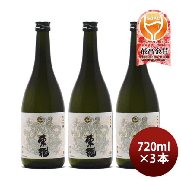 東龍純米吟醸龍の舞720ml3本日本酒山田錦東春酒造既発売