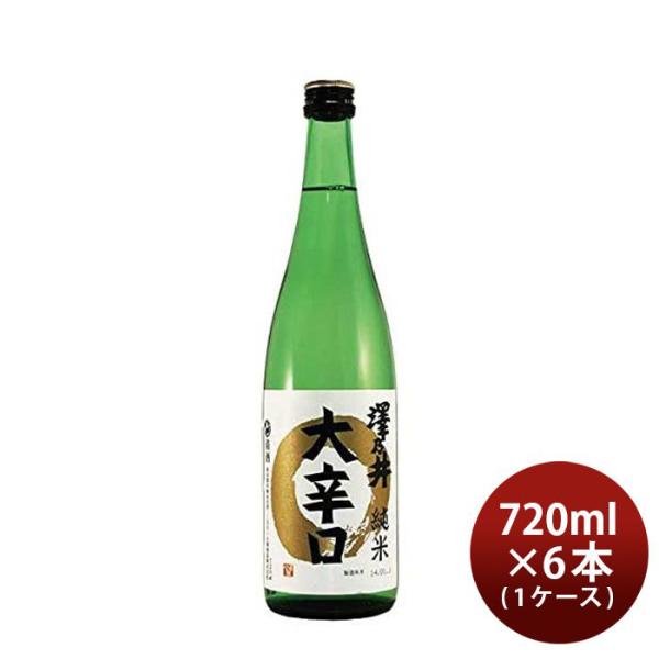 澤乃井 純米 大辛口 720ml 6本 1ケース 日本酒 小澤酒造