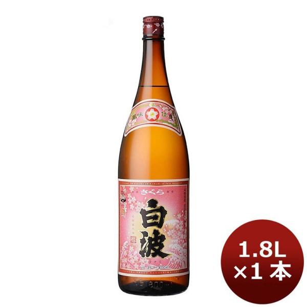 芋焼酎 25度 薩摩 さくら白波 1800ml 1.8L 1本 ギフト 父親 誕生日 プレゼント