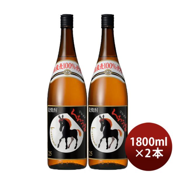 麦焼酎くろうま25度1800ml1.8L2本焼酎神楽酒造