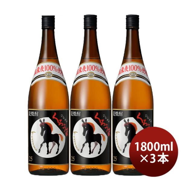 麦焼酎くろうま25度1800ml1.8L3本焼酎神楽酒造