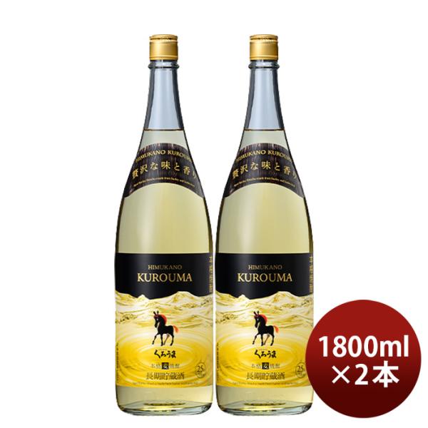 麦焼酎長期貯蔵酒ひむかのくろうま25度1800ml1.8L2本くろうま焼酎神楽酒造