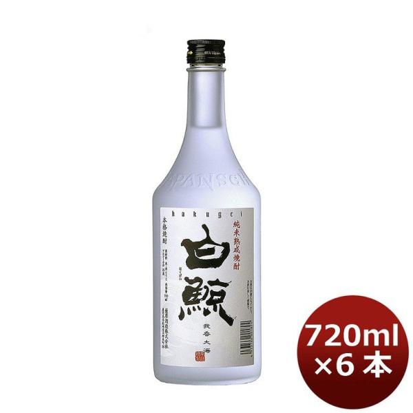 芋焼酎 25度 さつま白波 白鯨 720ml 6本 1ケース ギフト 父親 誕生日 プレゼント