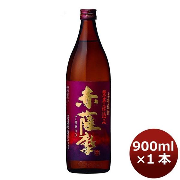 芋焼酎 25度 赤薩摩 900ml 1本 ギフト 父親 誕生日 プレゼント