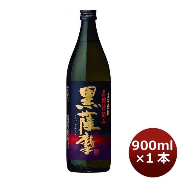 芋焼酎 25度 黒薩摩 900ml 1本 ギフト 父親 誕生日 プレゼント