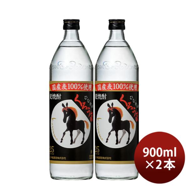 麦焼酎くろうま25度900ml2本焼酎神楽酒造