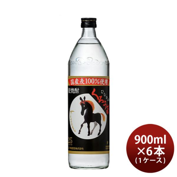 麦焼酎くろうま25度900ml×1ケース/6本焼酎神楽酒造