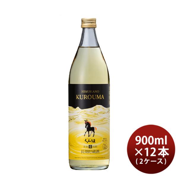 麦焼酎長期貯蔵酒ひむかのくろうま25度900ml×2ケース/12本くろうま焼酎神楽酒造