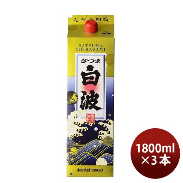 乙25度 さつま白波 芋 パック 1800ml 1.8L 3本 ギフト 父親 誕生日 プレゼント