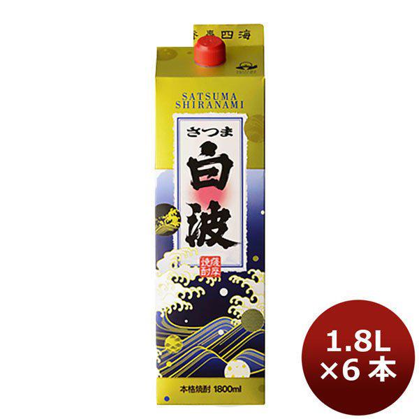 【1ケース販売】鹿児島県 薩摩酒造 25度 さつま白波 パック 6本単位 1800ml 1ケース 1.8L 本州送料無料　四国は+200円、九州・北海道は+500円、沖縄は+3000円ご注文後に加算 ギフト 父親 誕生日 プレゼント