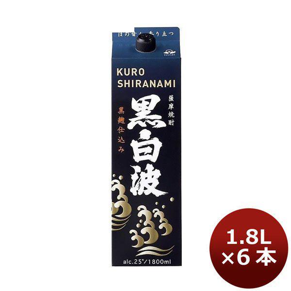 【1ケース販売】乙　25度 白波 黒麹仕込み パック 1800ml 6本単位 黒白波 1.8L 1ケース　本州送料無料　四国は+200円、九州・北海道は+500円、沖縄は+3000円ご注文後に加算 薩摩酒造 ギフト 父親 誕生日 プレゼント