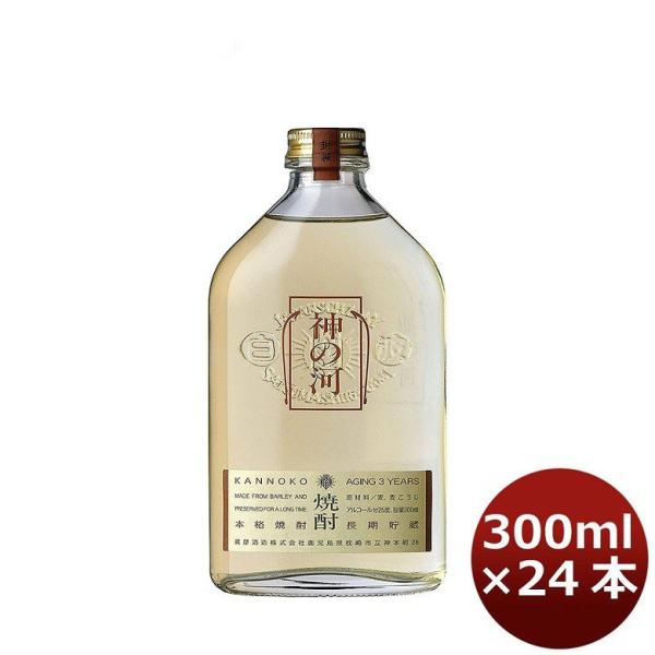 麦焼酎 25度 神の河 300ml 24本 1ケース ギフト 父親 誕生日 プレゼント