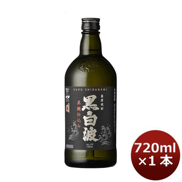 芋焼酎 25度 白波 黒麹仕込み（瓶） 720ml 1本 ギフト 父親 誕生日 プレゼント