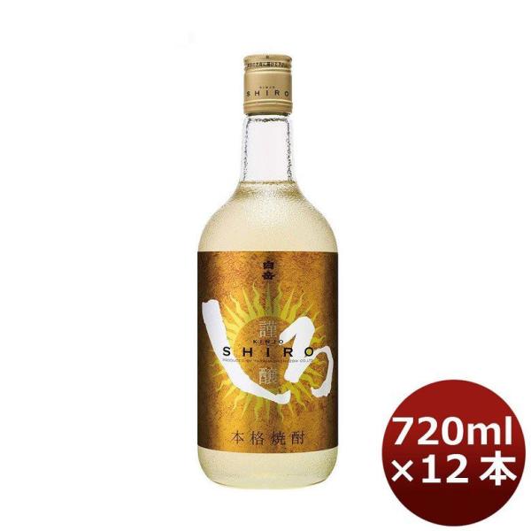 米焼酎 25度 謹醸しろ （金しろ） 720ml 12本 ギフト 父親 誕生日 プレゼント