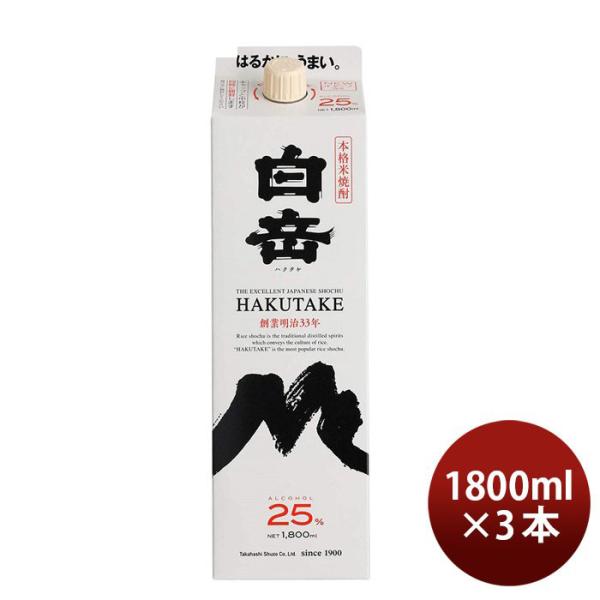 乙25度 白岳 パック 1800ml 1.8L 3本 米焼酎 ギフト 父親 誕生日 プレゼント