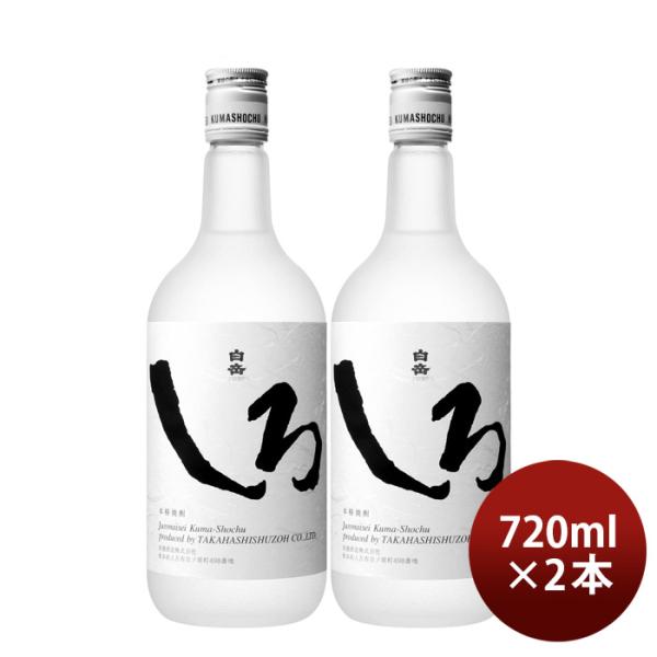 米焼酎白岳しろ25度720ml2本焼酎高橋酒造