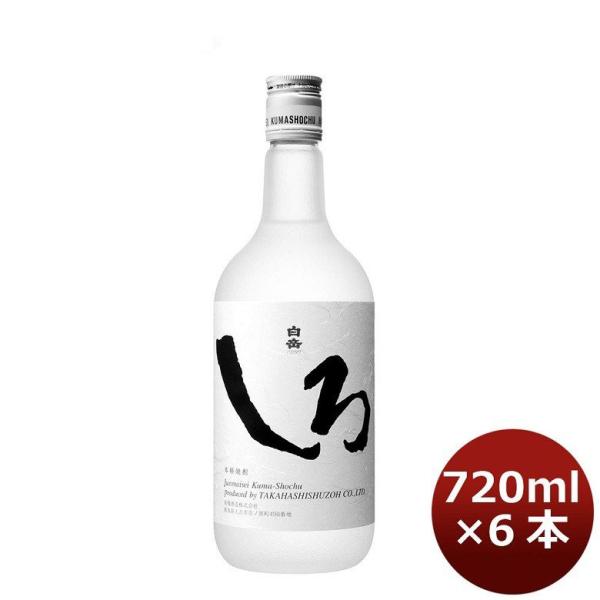 米焼酎 25度 純米 焼酎 白岳しろ 720ml 6本 1ケース ギフト 父親 誕生日 プレゼント