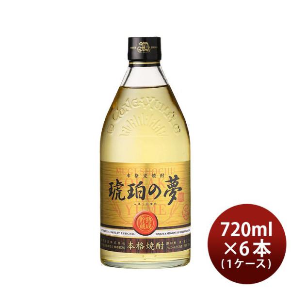 麦焼酎 琥珀の夢 25度 720ml 6本 1ケース 焼酎 薩摩酒造