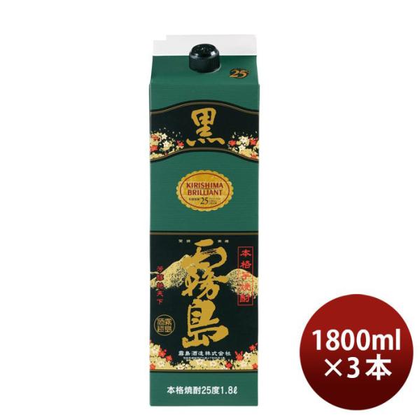 乙25度 黒 霧島 パック 1800ml 1.8L 3本 ギフト 父親 誕生日 プレゼント