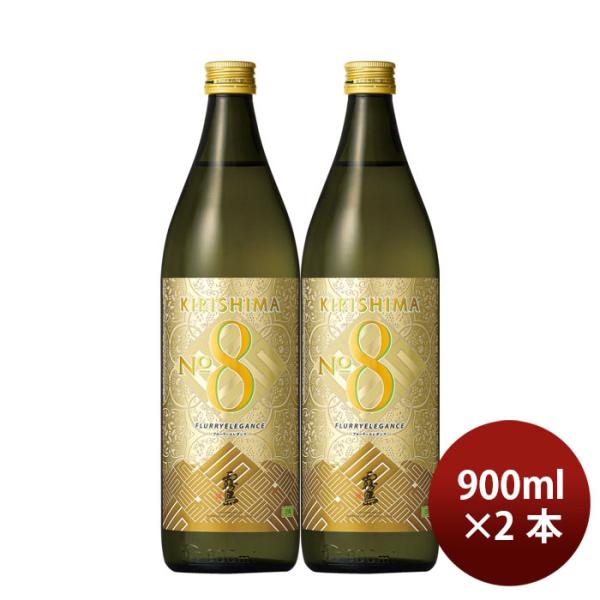 [2 bottles] 25 degrees Kirishima No.8 potato shochu 900ml 2