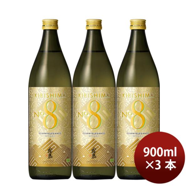 [3 bottles] 25 degrees Kirishima No.8 potato shochu 900ml 3