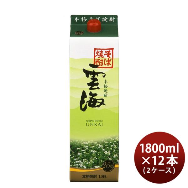 そば焼酎雲海25度パック1800ml1.8L12本2ケース雲海酒造焼酎そば雲海本州送料無料四国は+200円、九州・北海道は+500円、沖縄は+3000円ご注文時に加算