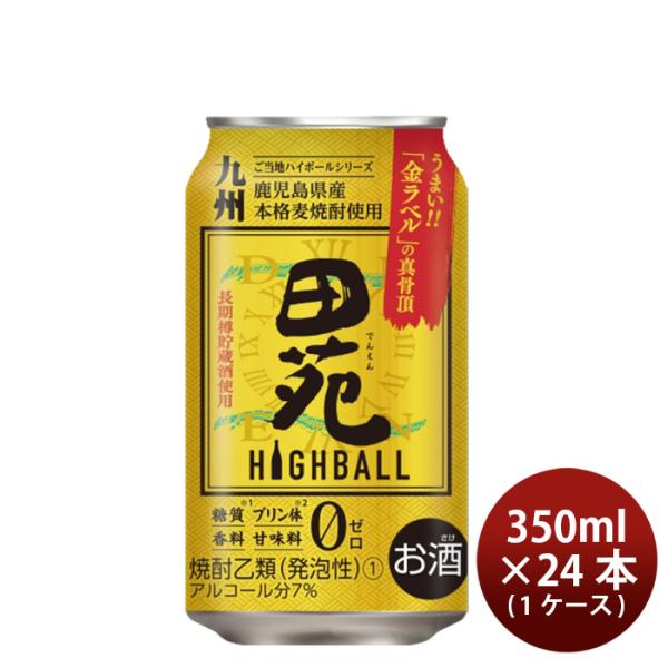 田苑金ラベルハイボール缶7度350ml×1ケース/24本田苑酒造新発売10月24日以降のお届け