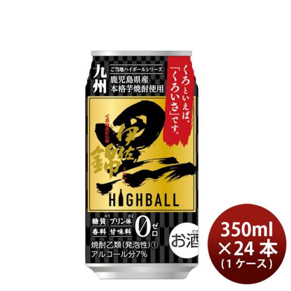 黒伊佐錦ハイボール缶7度350ml×1ケース/24本大口酒造新発売10月24日以降のお届け