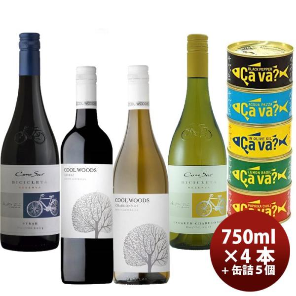 ワインセット シラーズ＆シャルドネ飲み比べ×サヴァ缶5種詰め合わせセット ギフト 父親 誕生日 プレゼント